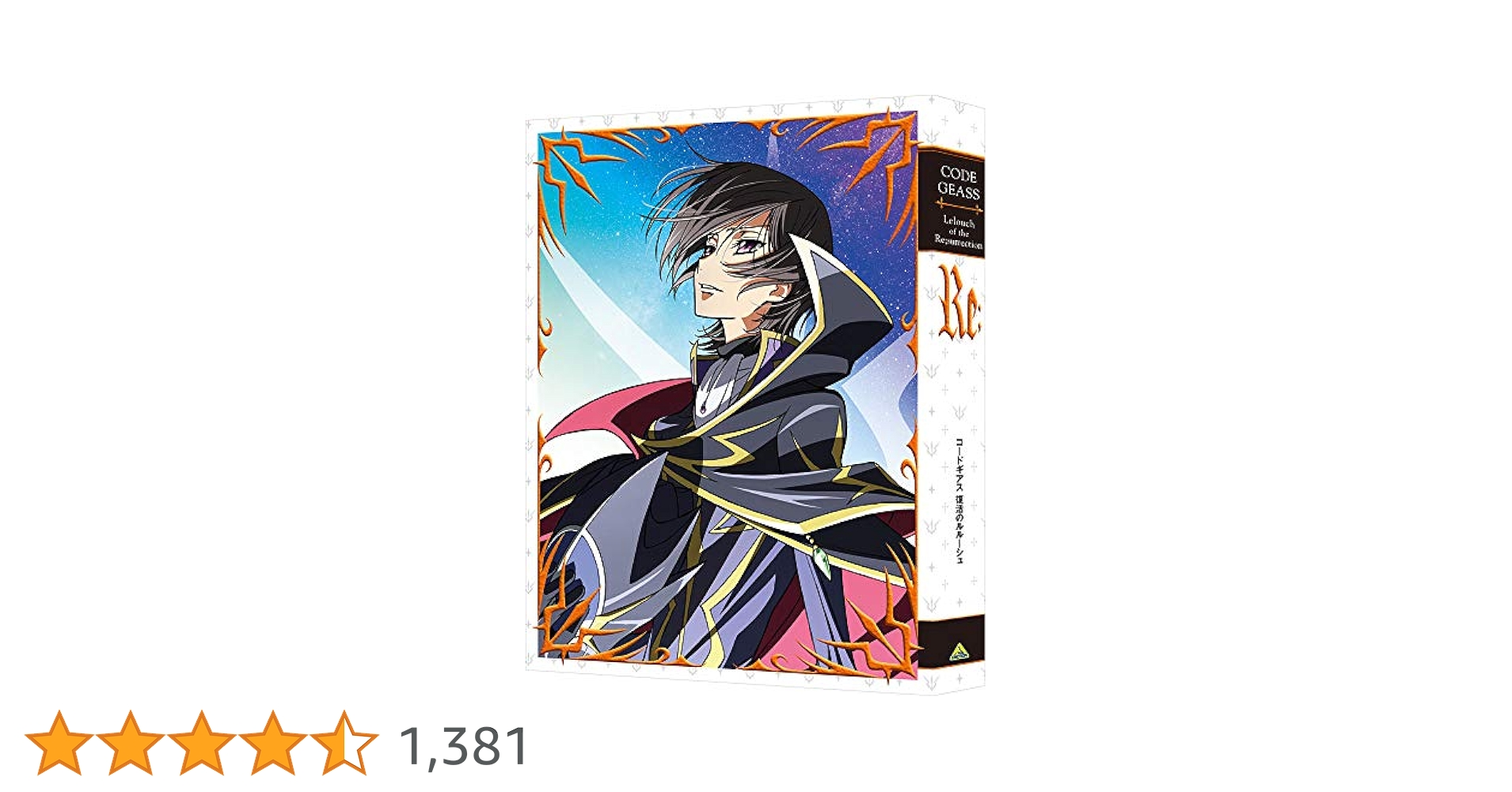 Amazon.co.jp: コードギアス 復活のルルーシュ (特装限定版